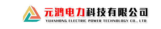九游會國際電力科技有限公司